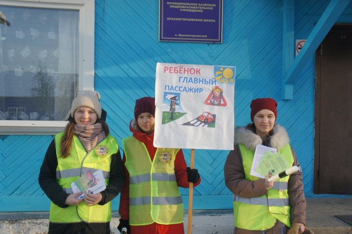 Акция «Ребенок  - главный пассажир».